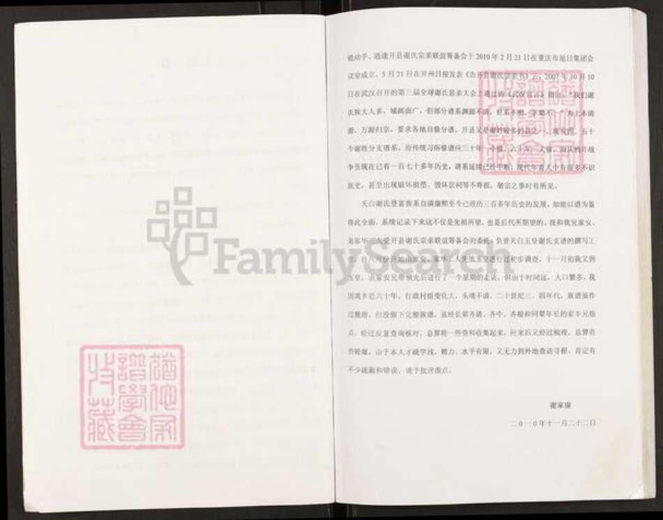 重庆市开州区谢氏宝树堂族谱-开县天白玉皇谢氏支谱.pdf电子版预览图2