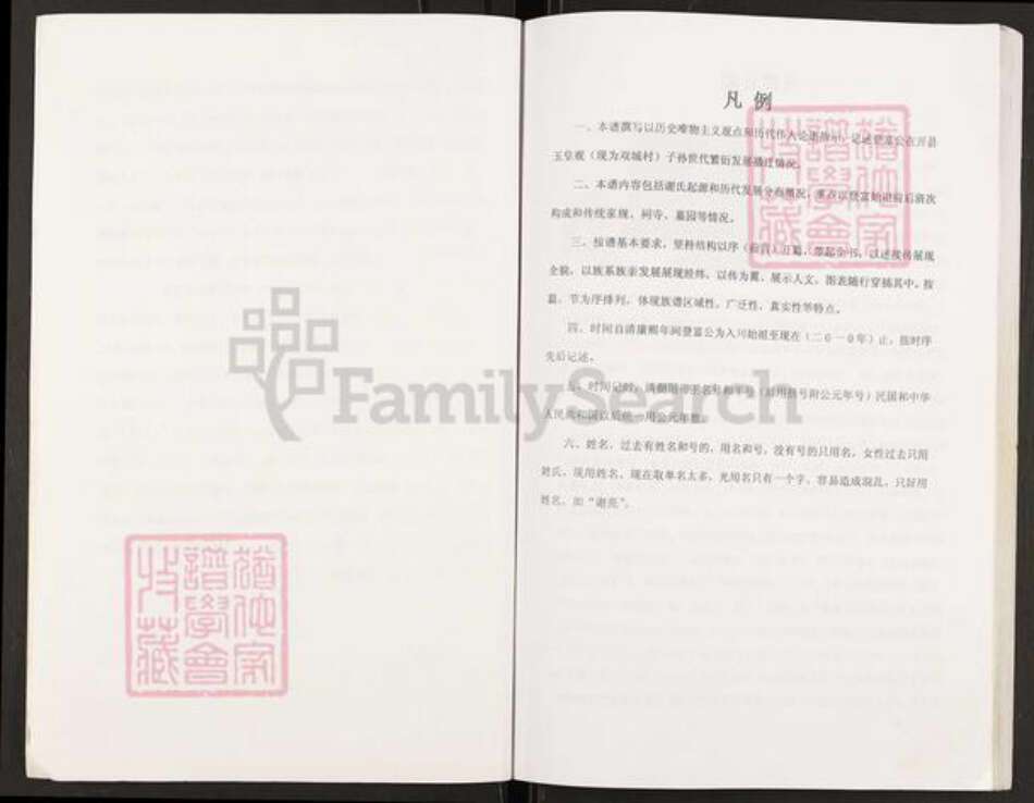 重庆市开州区谢氏宝树堂族谱-开县天白玉皇谢氏支谱.pdf电子版预览图3