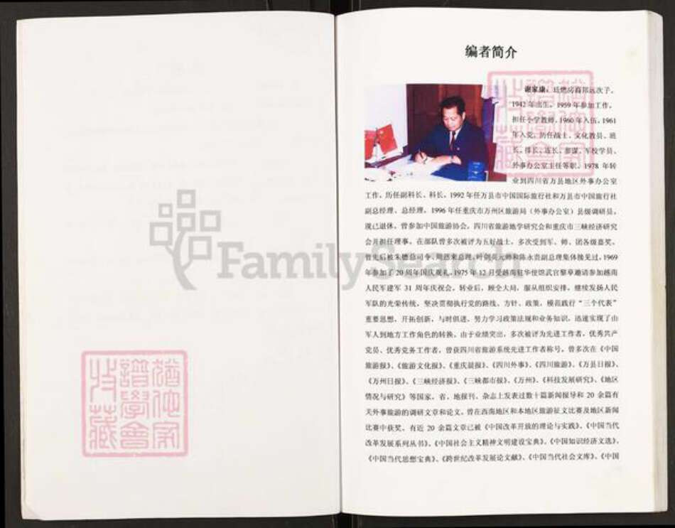 重庆市开州区谢氏宝树堂族谱-开县天白玉皇谢氏支谱.pdf电子版预览图4