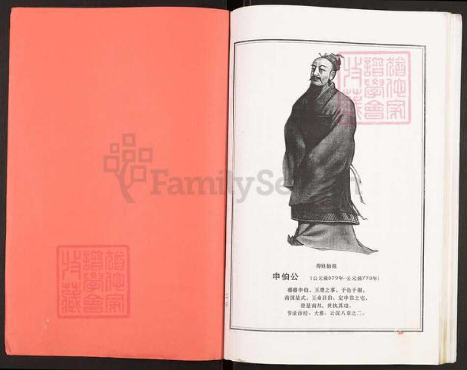 重庆市开州区谢氏宝树堂族谱-谢氏族谱.pdf电子版预览图1