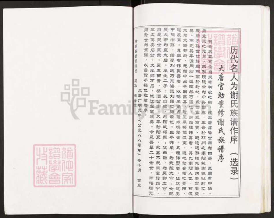 重庆市开州区谢氏宝树堂族谱-谢氏族谱.pdf电子版预览图2