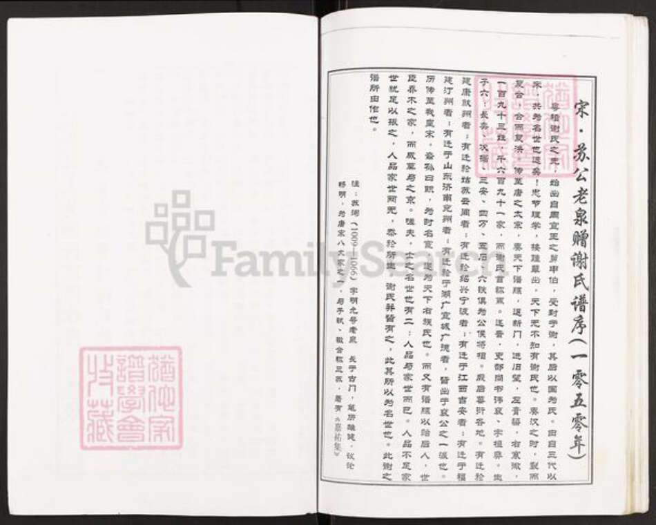 重庆市开州区谢氏宝树堂族谱-谢氏族谱.pdf电子版预览图3