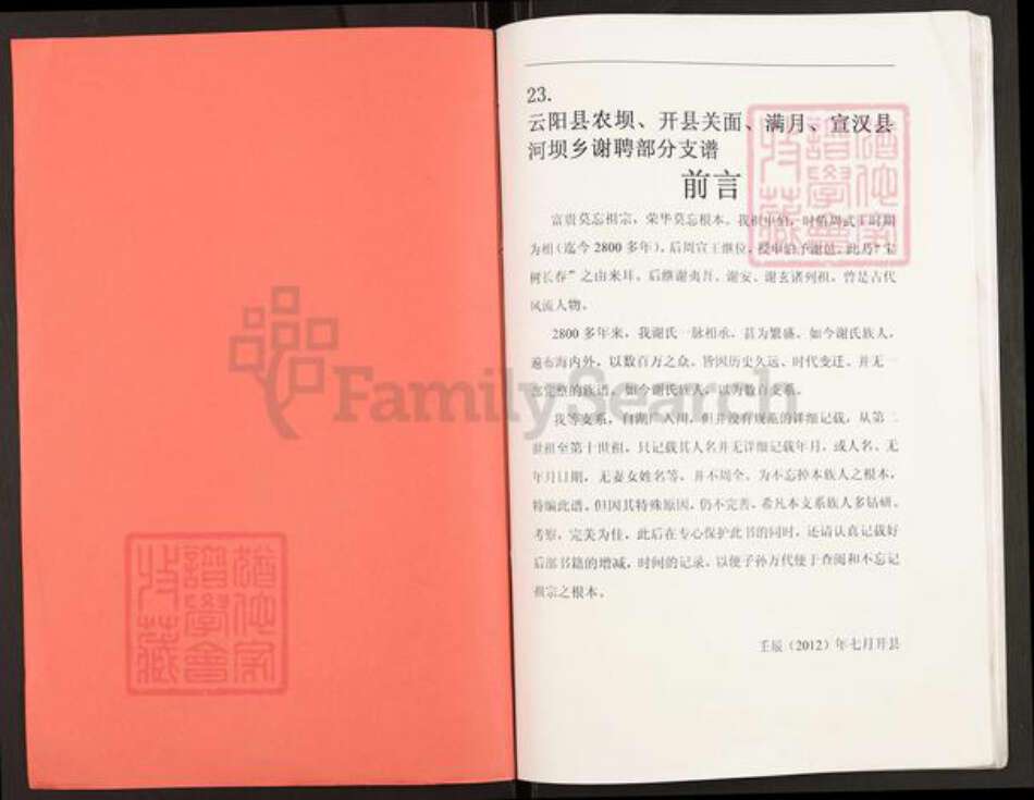 重庆市云阳县谢氏族谱-谢氏族谱.pdf电子版预览图1