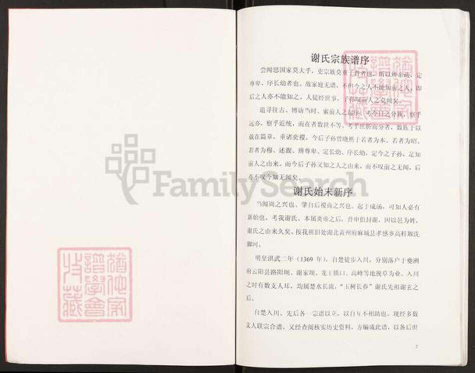 重庆市云阳县谢氏族谱-谢氏族谱.pdf电子版预览图2