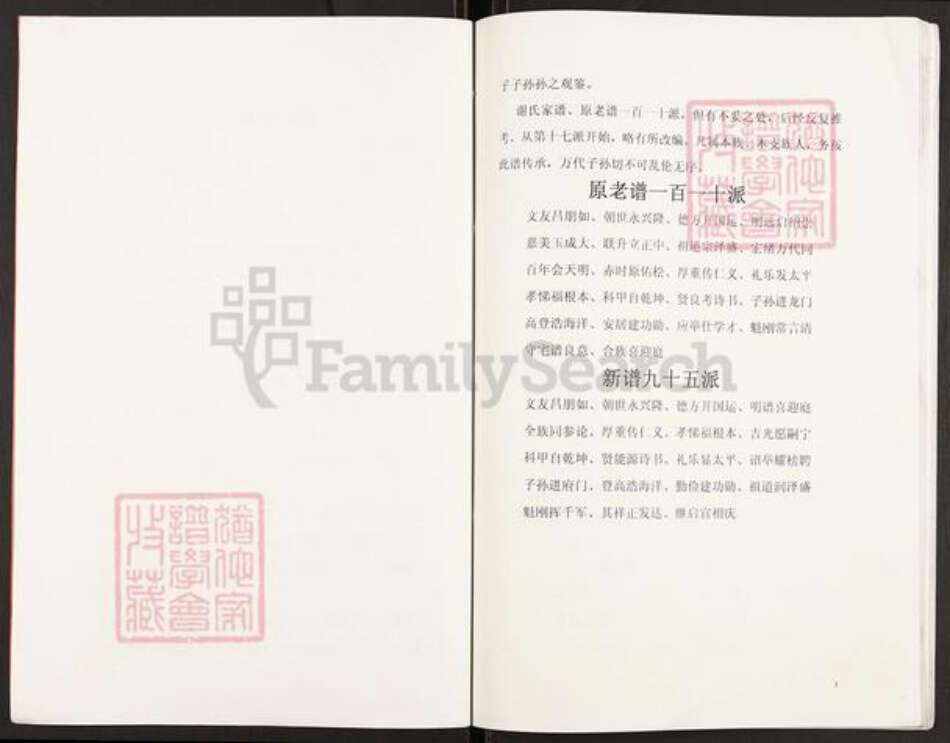 重庆市云阳县谢氏族谱-谢氏族谱.pdf电子版预览图3