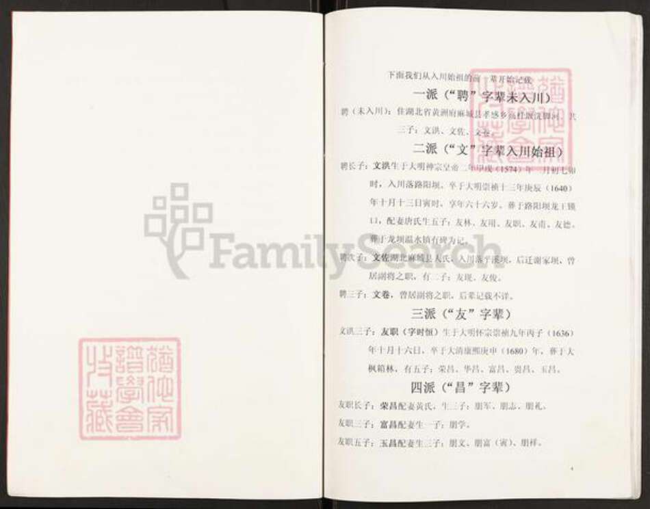 重庆市云阳县谢氏族谱-谢氏族谱.pdf电子版预览图4