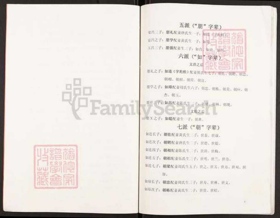 重庆市云阳县谢氏族谱-谢氏族谱.pdf电子版预览图5