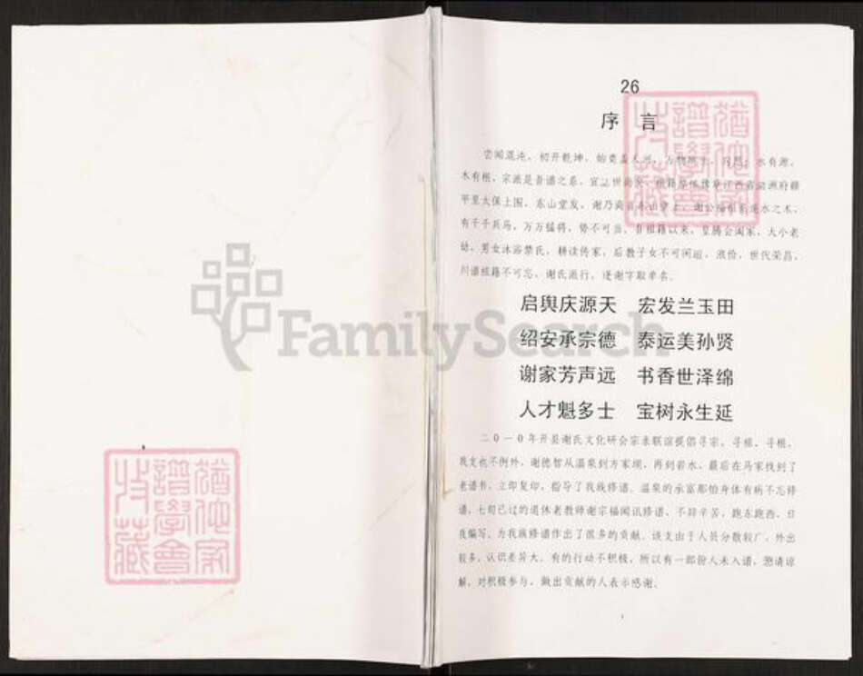 重庆市开州区谢氏族谱-Missing Title.pdf电子版缩略图