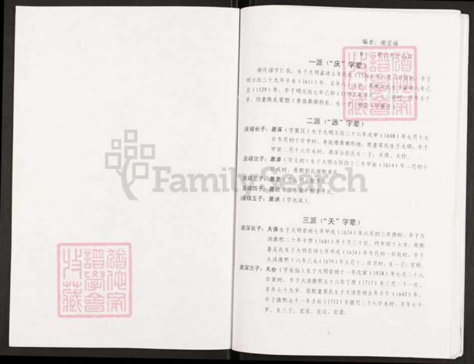 重庆市开州区谢氏族谱-Missing Title.pdf电子版预览图1