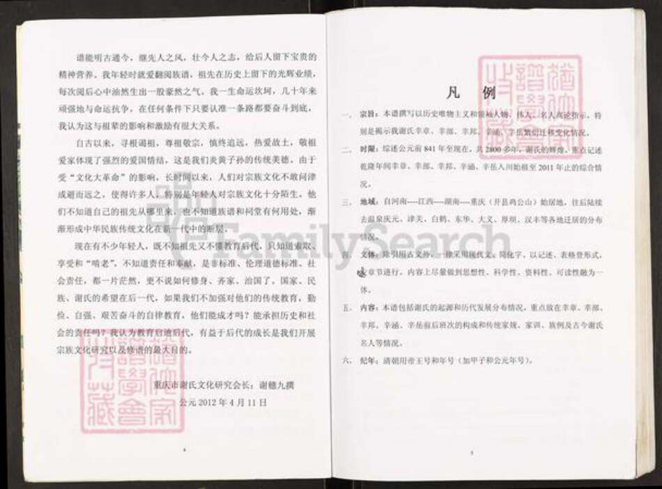 重庆市开州区谢氏宝树堂族谱-开县鸡公山谢氏支谱.pdf电子版预览图3