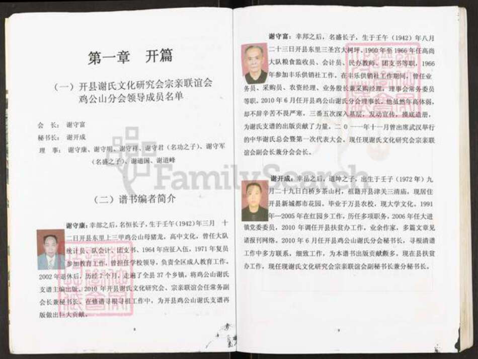 重庆市开州区谢氏宝树堂族谱-开县鸡公山谢氏支谱.pdf电子版预览图5