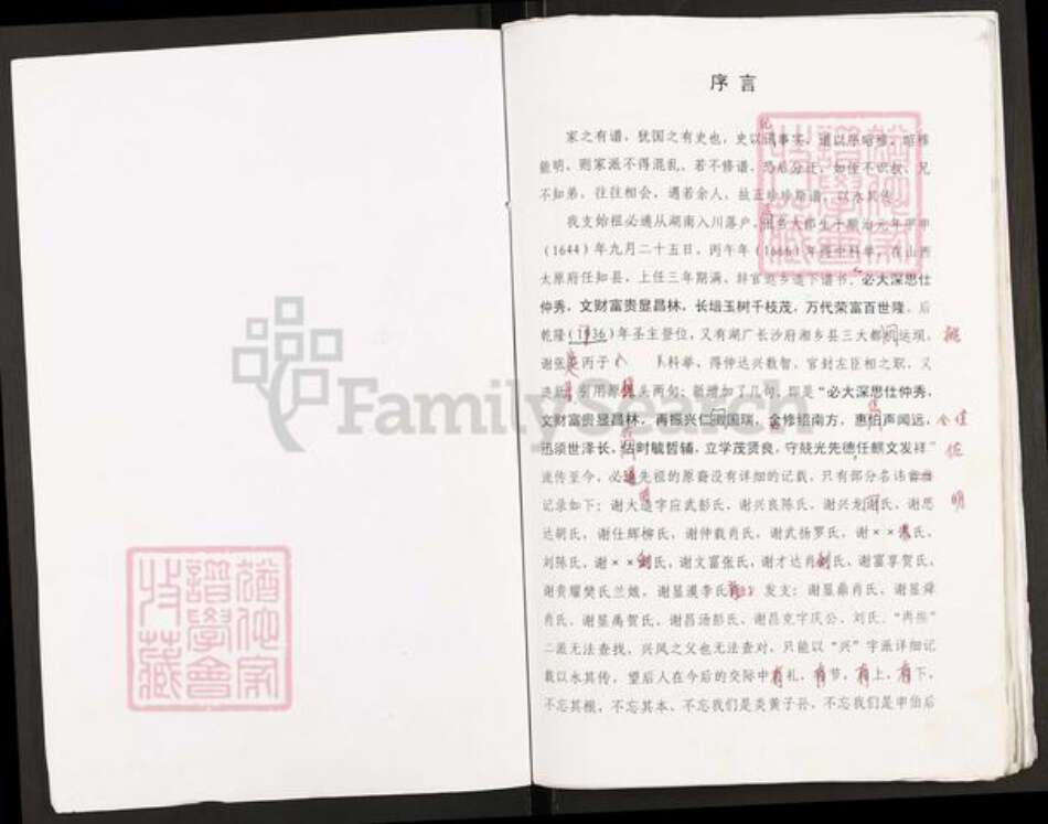 重庆市开州区谢氏族谱-谢氏族谱.pdf电子版预览图1