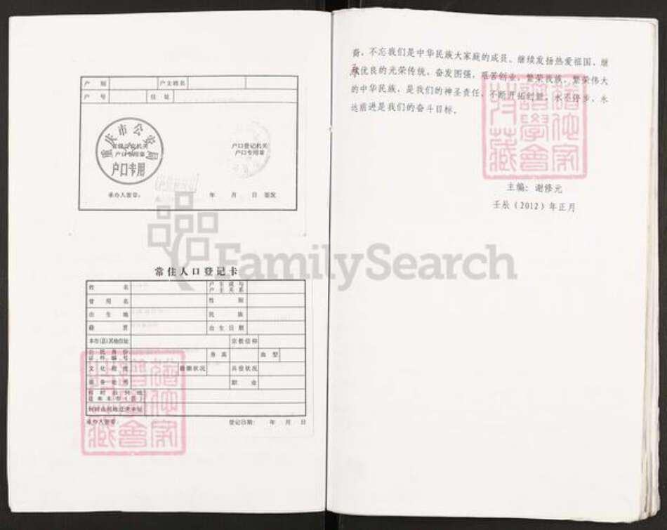 重庆市开州区谢氏族谱-谢氏族谱.pdf电子版预览图2