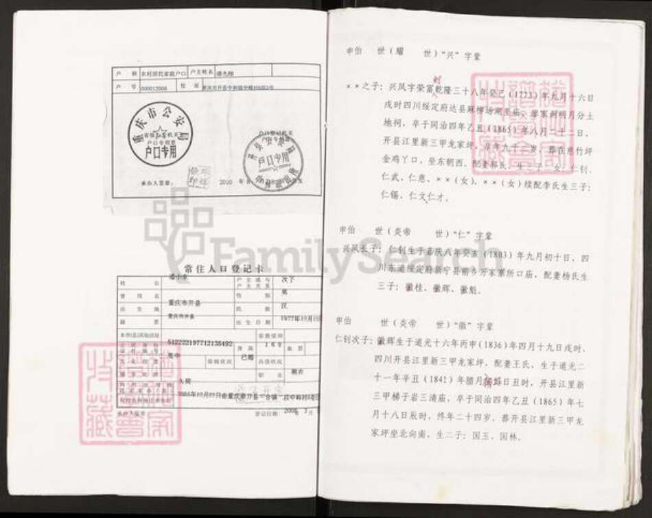 重庆市开州区谢氏族谱-谢氏族谱.pdf电子版预览图3