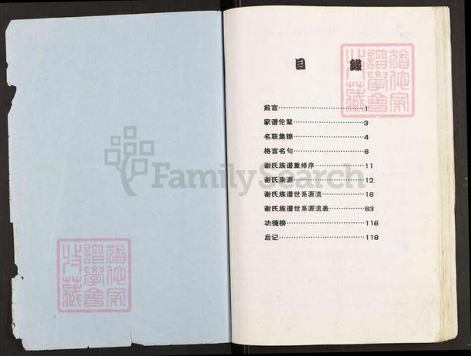 重庆市开州区谢氏族谱-谢氏族谱.pdf电子版预览图1