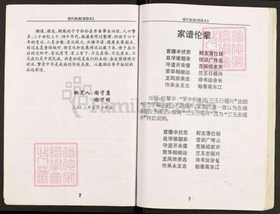 重庆市开州区谢氏族谱-谢氏族谱.pdf电子版预览图3