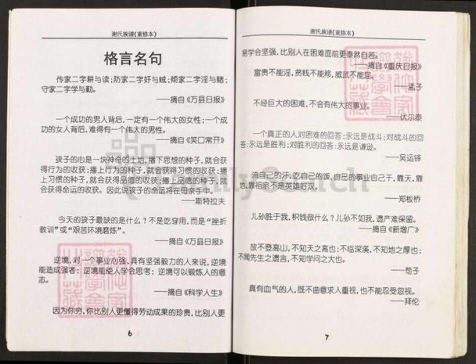 重庆市开州区谢氏族谱-谢氏族谱.pdf电子版预览图5