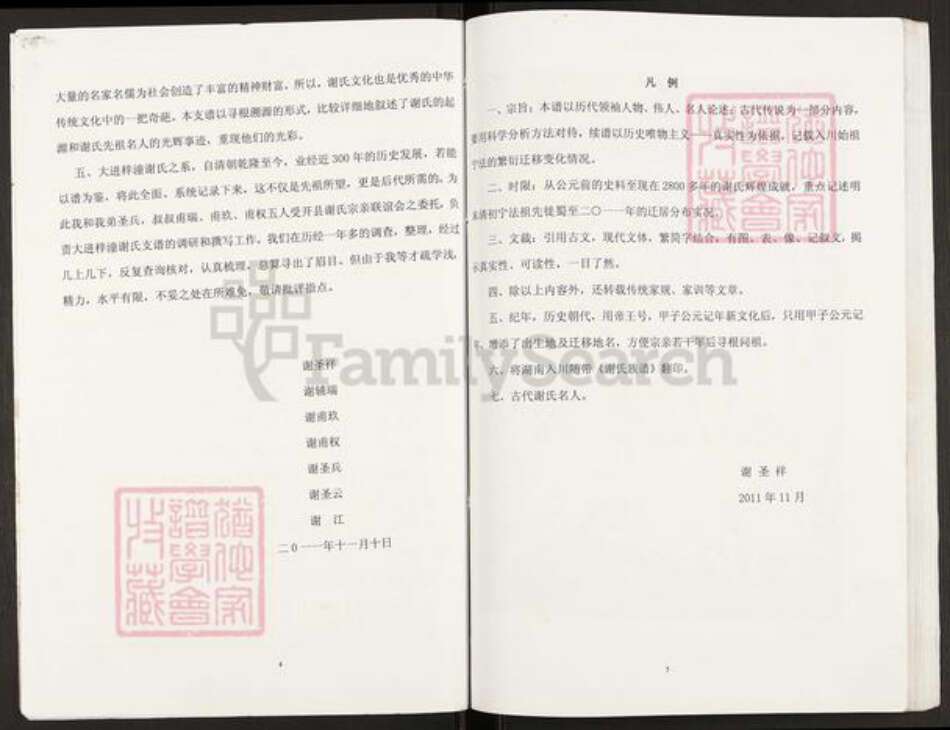 重庆市开州区谢氏宝树堂族谱-北斗坪大进镇梓潼谢氏支谱.pdf电子版预览图2