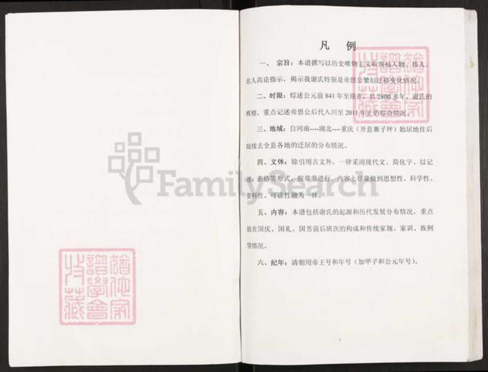 重庆市开州区谢氏宝树堂族谱-开县寨子坪谢国庆支谱.pdf电子版预览图2