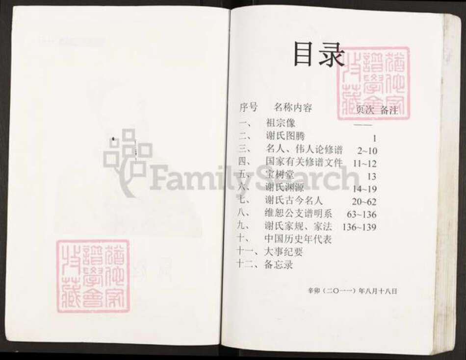 重庆市开州区谢氏宝树堂族谱-开县鸡公山谢维恕支谱.pdf电子版预览图5