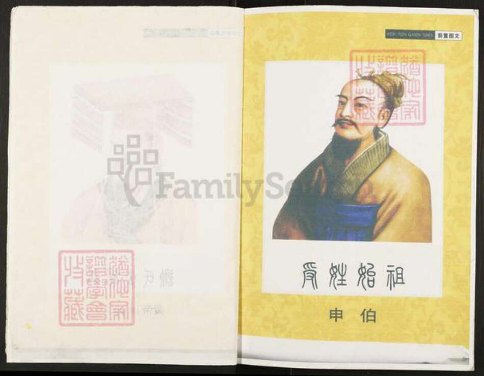 重庆市万州开县谢氏宝树堂族谱-开县座堂岭谢师夷支谱.pdf电子版预览图3