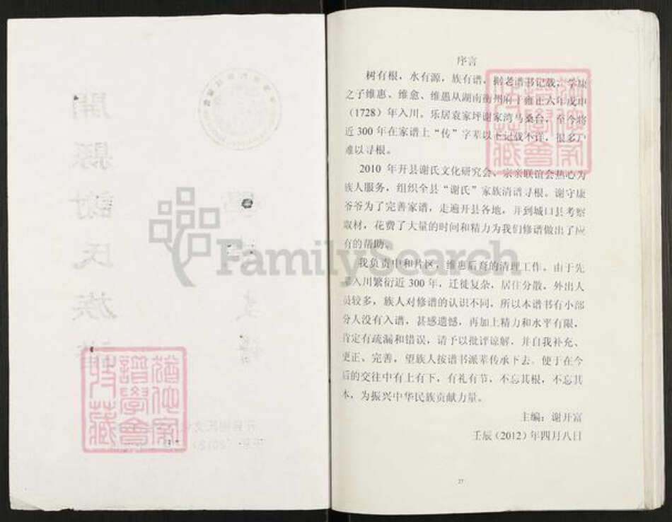 重庆市开州区谢氏族谱-开县谢氏族谱.学康支谱.pdf电子版预览图1