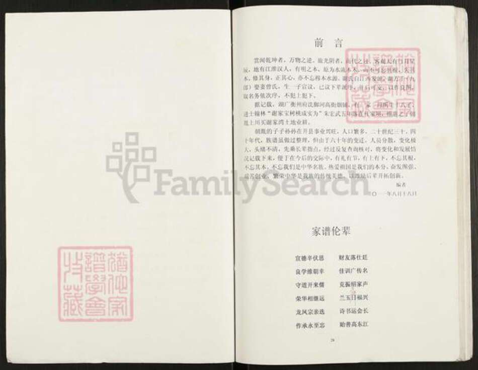 重庆市开州区谢氏族谱-开县谢氏族谱.学康支谱.pdf电子版预览图2