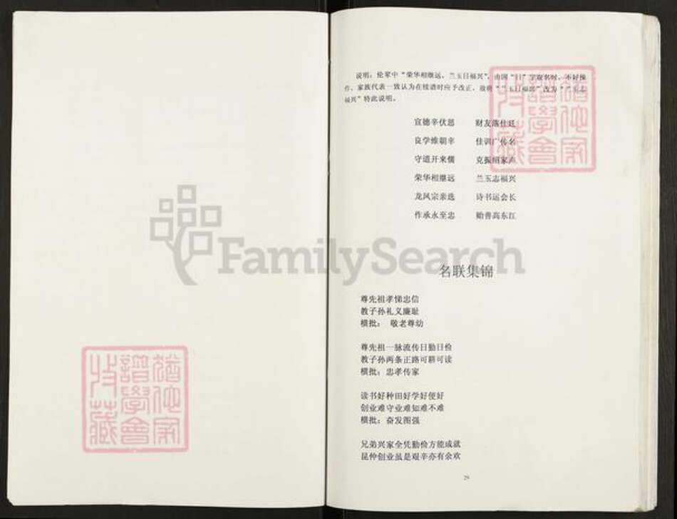 重庆市开州区谢氏族谱-开县谢氏族谱.学康支谱.pdf电子版预览图3