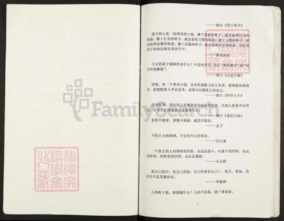 重庆市开州区谢氏族谱-开县谢氏族谱.学康支谱.pdf电子版预览图5