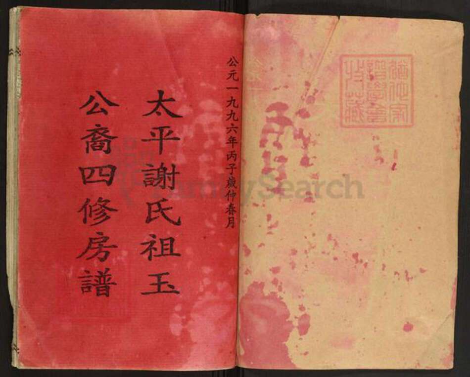 湖南省长沙市宁乡市谢氏宝树堂族谱-谢氏族谱.pdf电子版预览图1