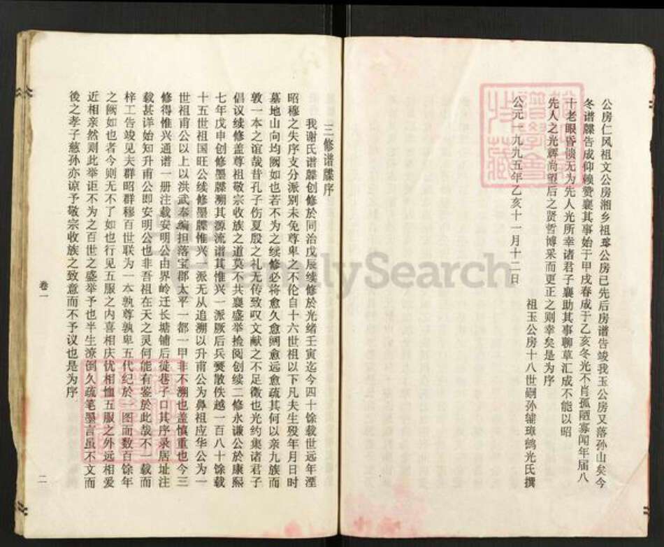 湖南省长沙市宁乡市谢氏宝树堂族谱-谢氏族谱.pdf电子版预览图3