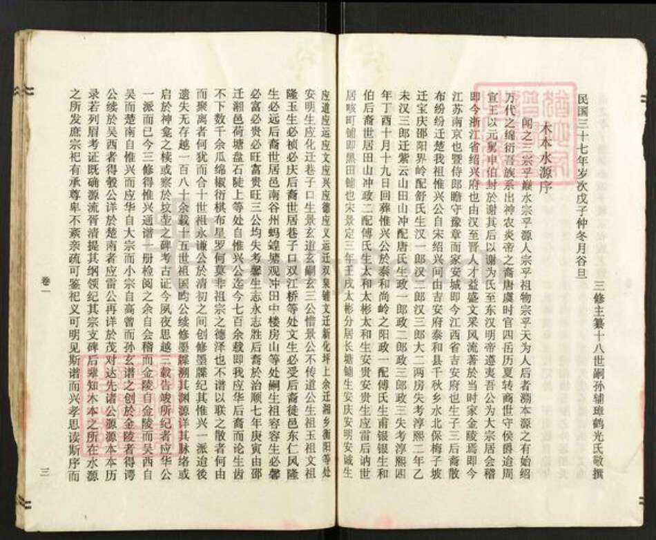 湖南省长沙市宁乡市谢氏宝树堂族谱-谢氏族谱.pdf电子版预览图4