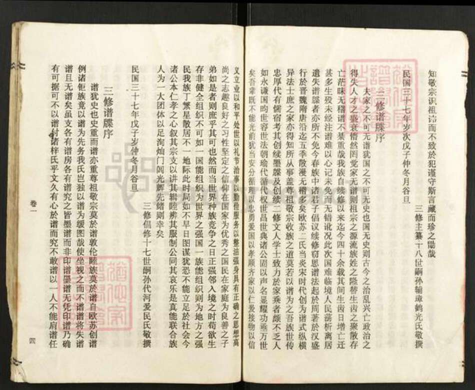 湖南省长沙市宁乡市谢氏宝树堂族谱-谢氏族谱.pdf电子版预览图5