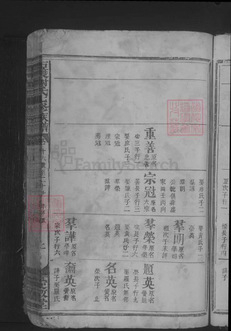 江西省吉安市谢氏族谱-石渡谢氏七修族谱 [不分卷].pdf电子版预览图5