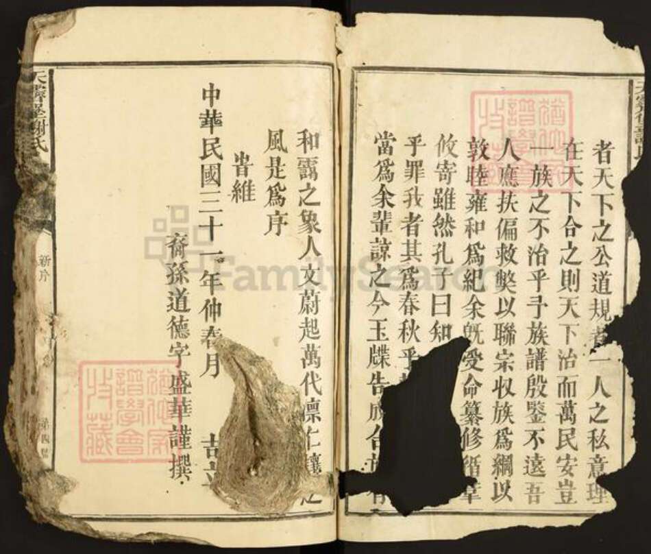 江西省抚州市广昌县赤水镇谢氏族谱-天霁堡谢氏八修家谱.pdf电子版预览图1