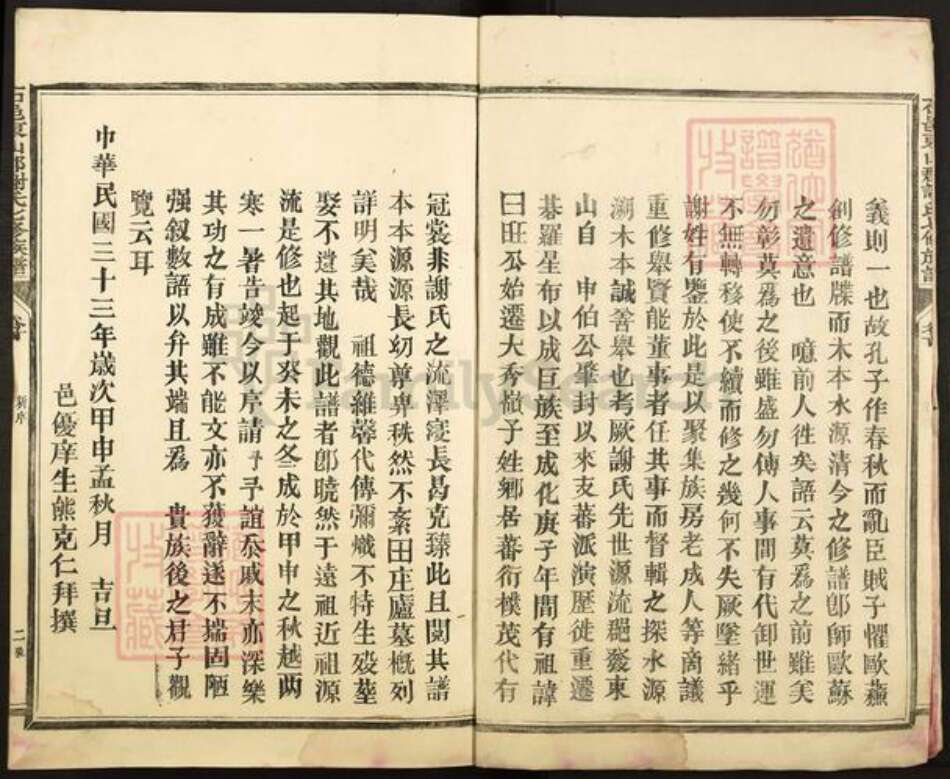 江西省赣州市石城县高田镇谢氏文林堂族谱-石邑东山郡谢氏七修族谱.pdf电子版预览图2