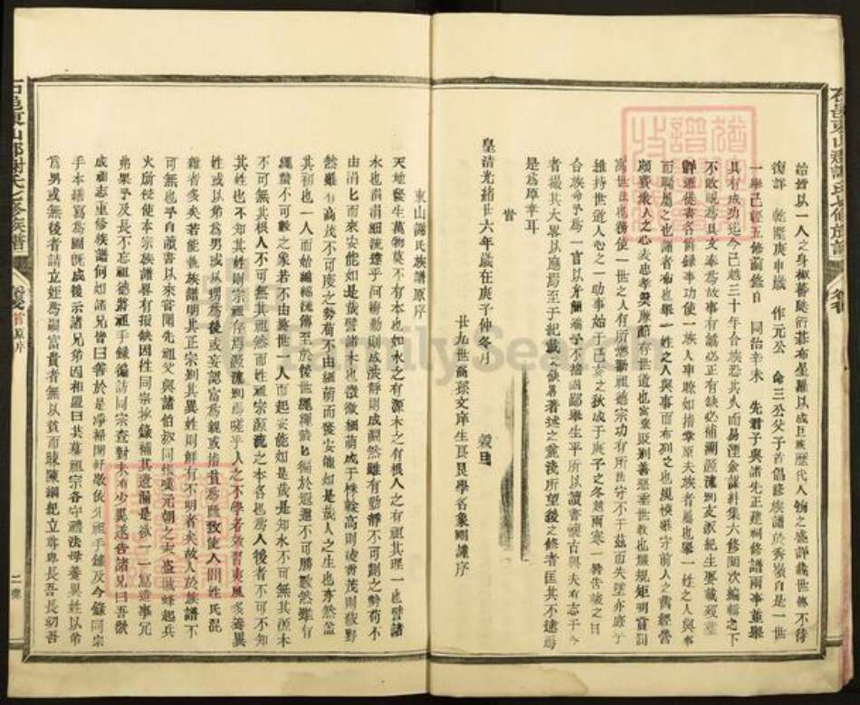 江西省赣州市石城县高田镇谢氏文林堂族谱-石邑东山郡谢氏七修族谱.pdf电子版预览图4