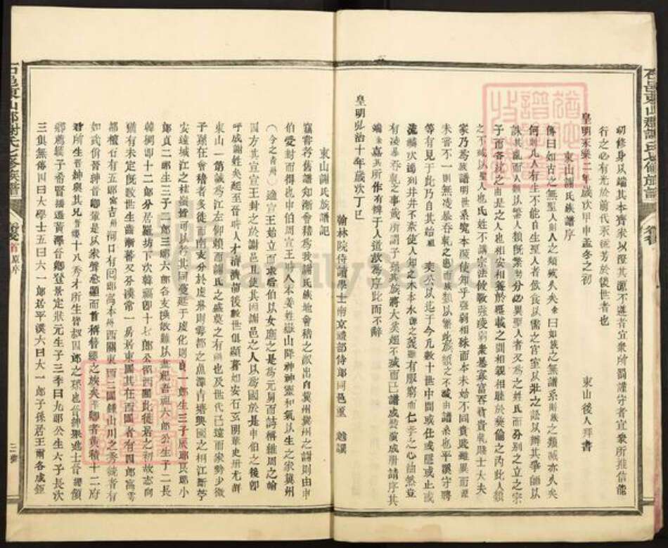 江西省赣州市石城县高田镇谢氏文林堂族谱-石邑东山郡谢氏七修族谱.pdf电子版预览图5
