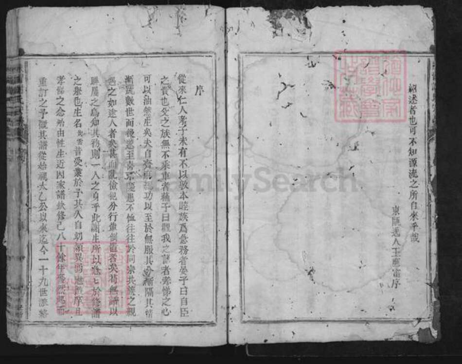 浙江省丽水市松阳县古市镇谢氏族谱-陈留谢氏宗谱.pdf电子版预览图3