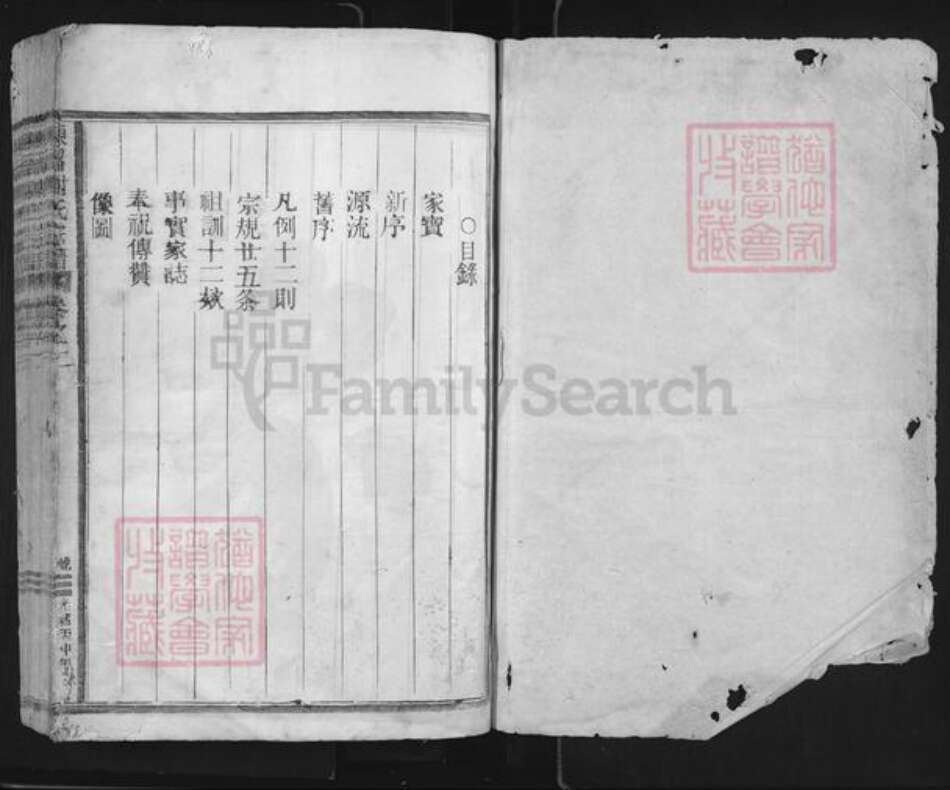 浙江省丽水市松阳县谢氏族谱-陈留谢氏宗谱.pdf电子版预览图1