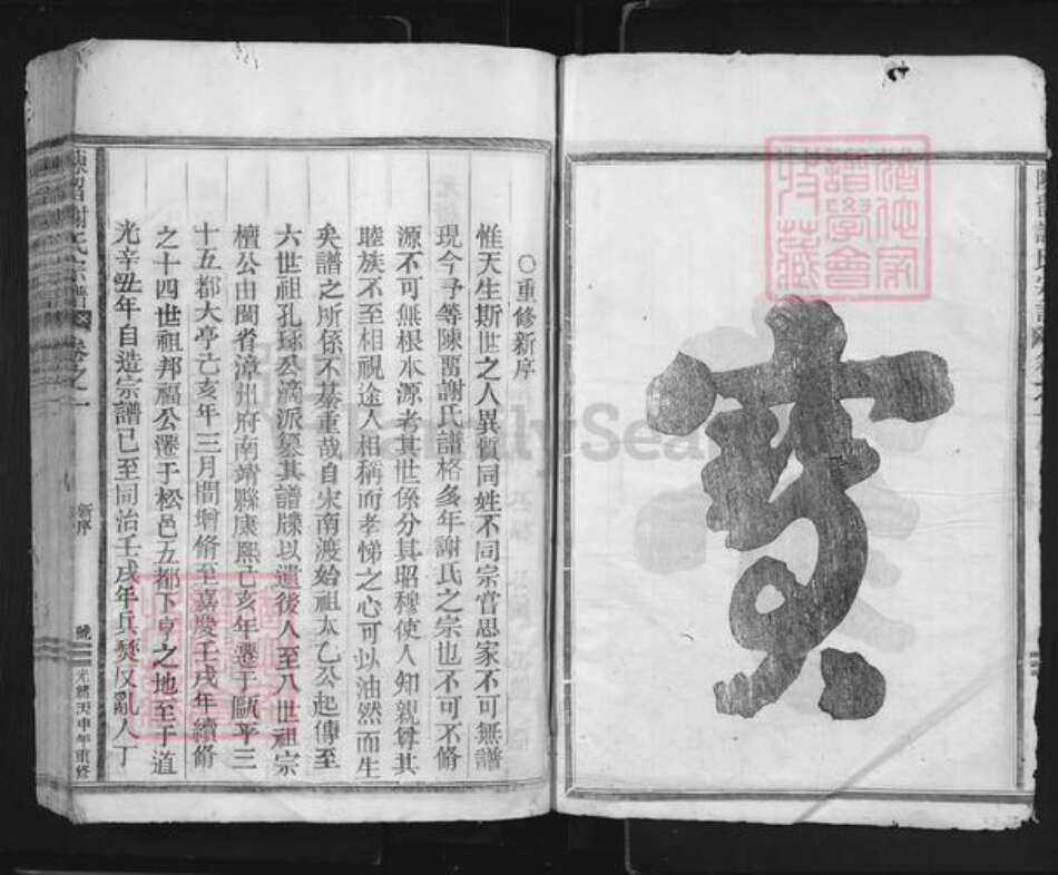 浙江省丽水市松阳县谢氏族谱-陈留谢氏宗谱.pdf电子版预览图3