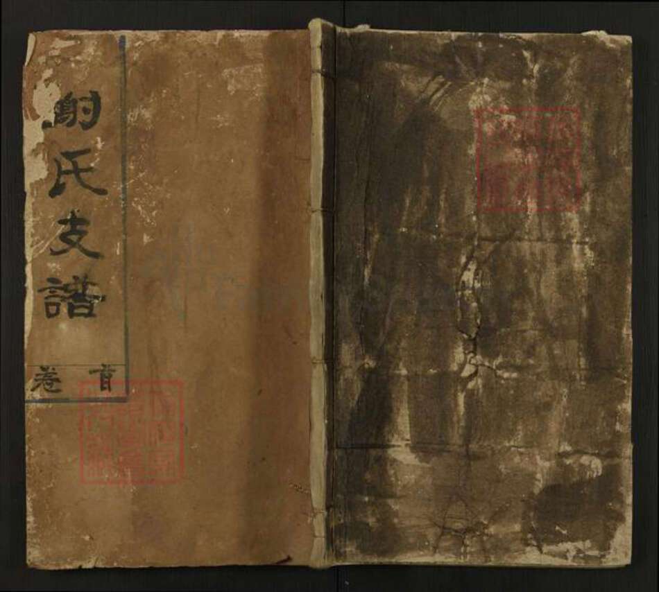 福建省三明市宁化县谢氏宝树堂族谱-枯杉谢氏支谱.pdf电子版缩略图