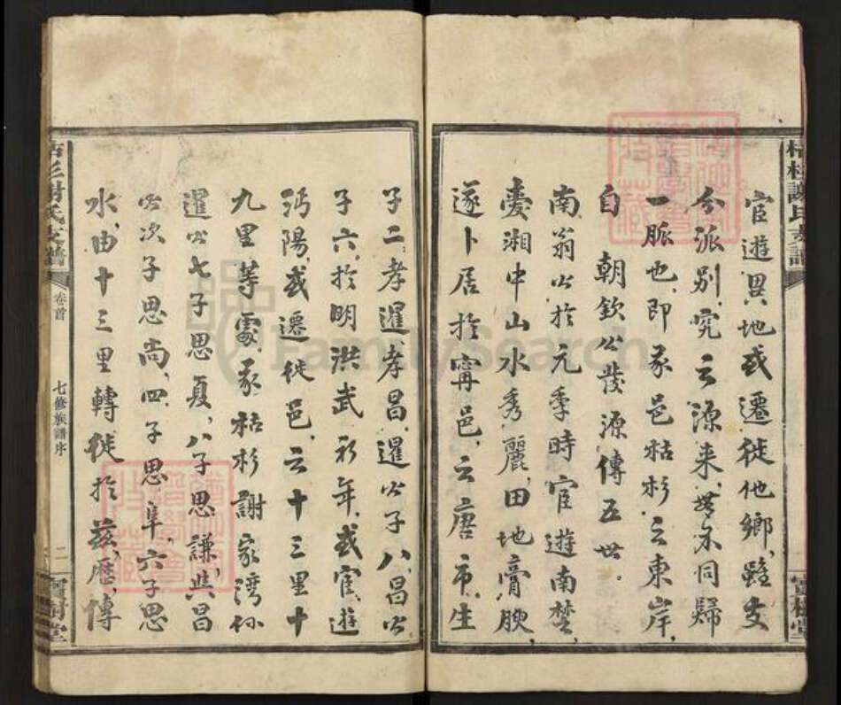 福建省三明市宁化县谢氏宝树堂族谱-枯杉谢氏支谱.pdf电子版预览图3