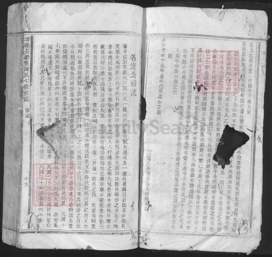 江西省赣州市于都县谢氏族谱-雩都长乐里谢氏七修族谱.pdf电子版预览图3