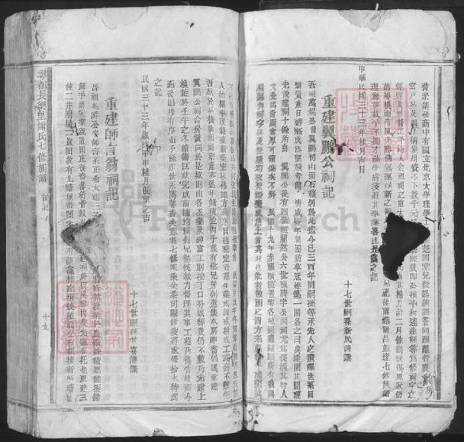 江西省赣州市于都县谢氏族谱-雩都长乐里谢氏七修族谱.pdf电子版预览图4