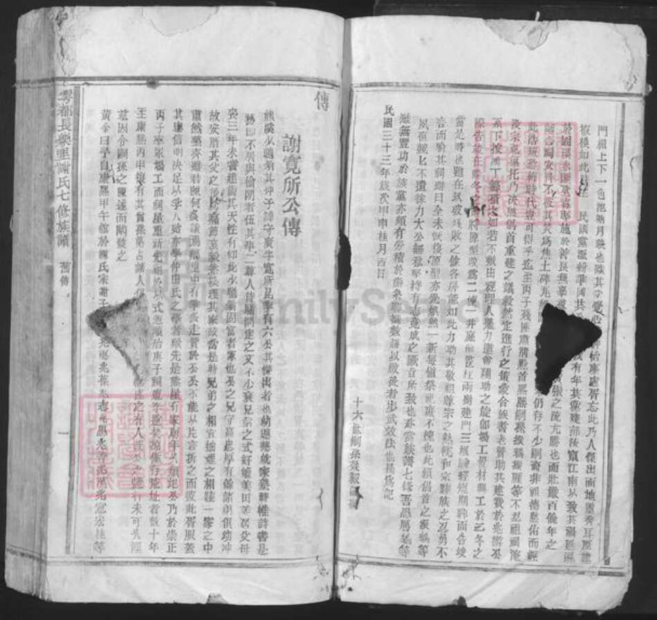 江西省赣州市于都县谢氏族谱-雩都长乐里谢氏七修族谱.pdf电子版预览图5