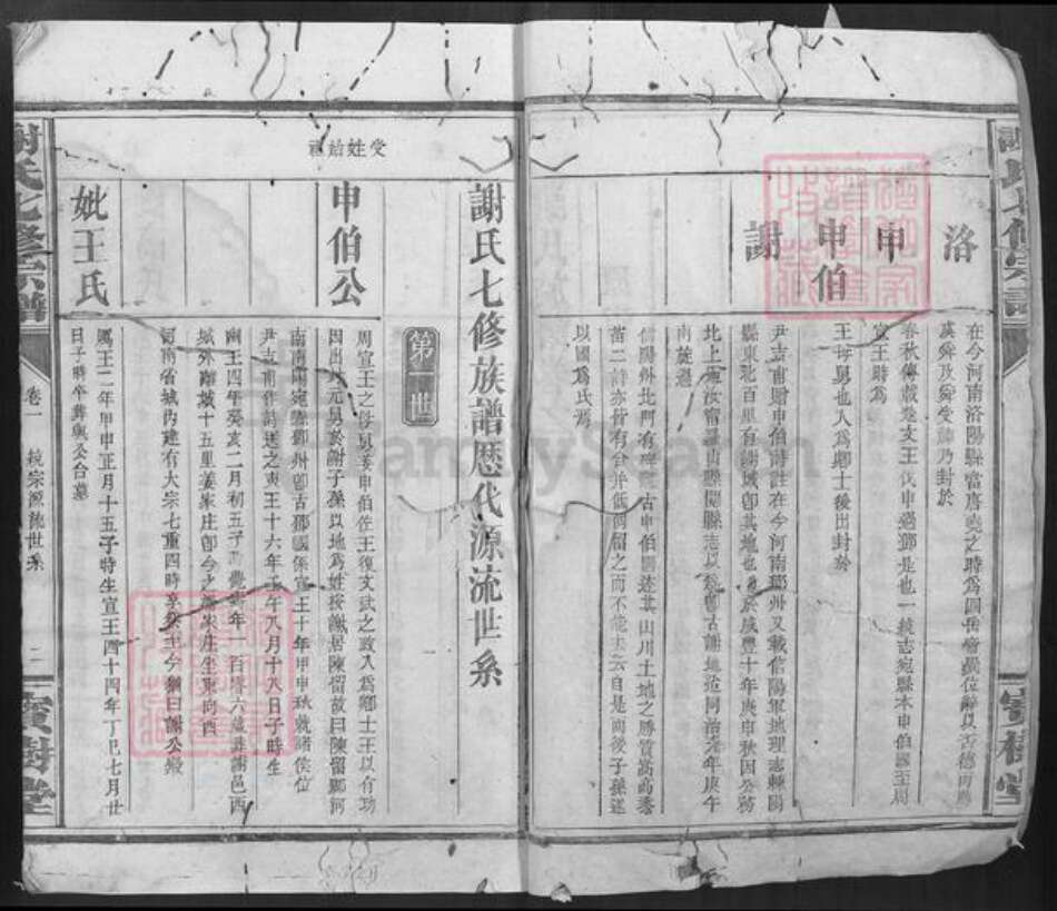 湖北省咸宁市通城县谢氏宝树堂族谱-谢氏七修宗谱.pdf电子版预览图2