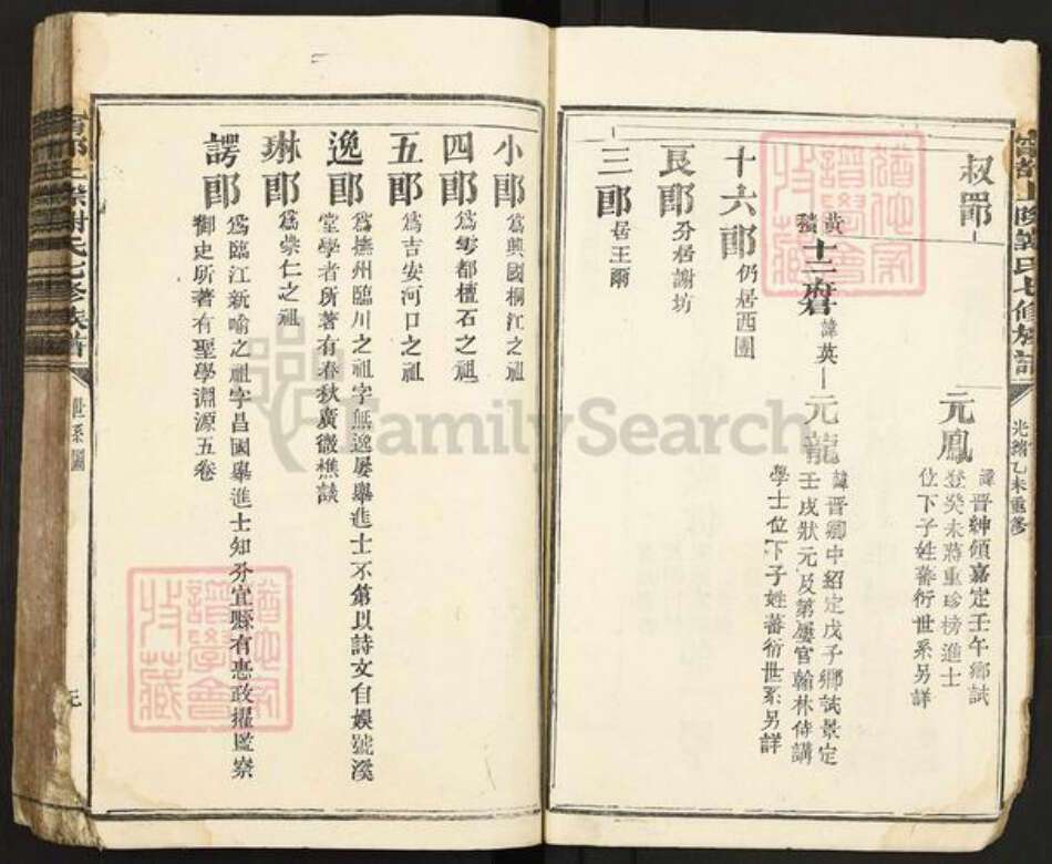 江西省赣州市谢氏族谱-宁都上际谢氏七修族谱.pdf电子版预览图3