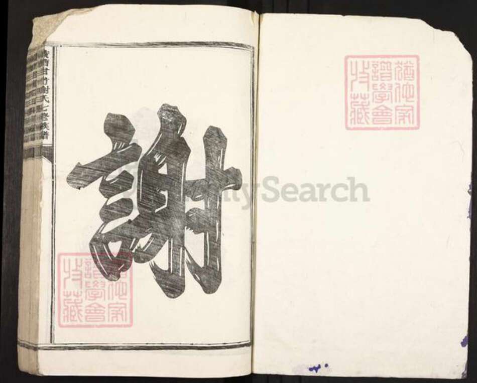 江西省吉安市泰和市禾市镇谢氏族谱-黄漕甘竹谢氏七修族谱.pdf电子版预览图1