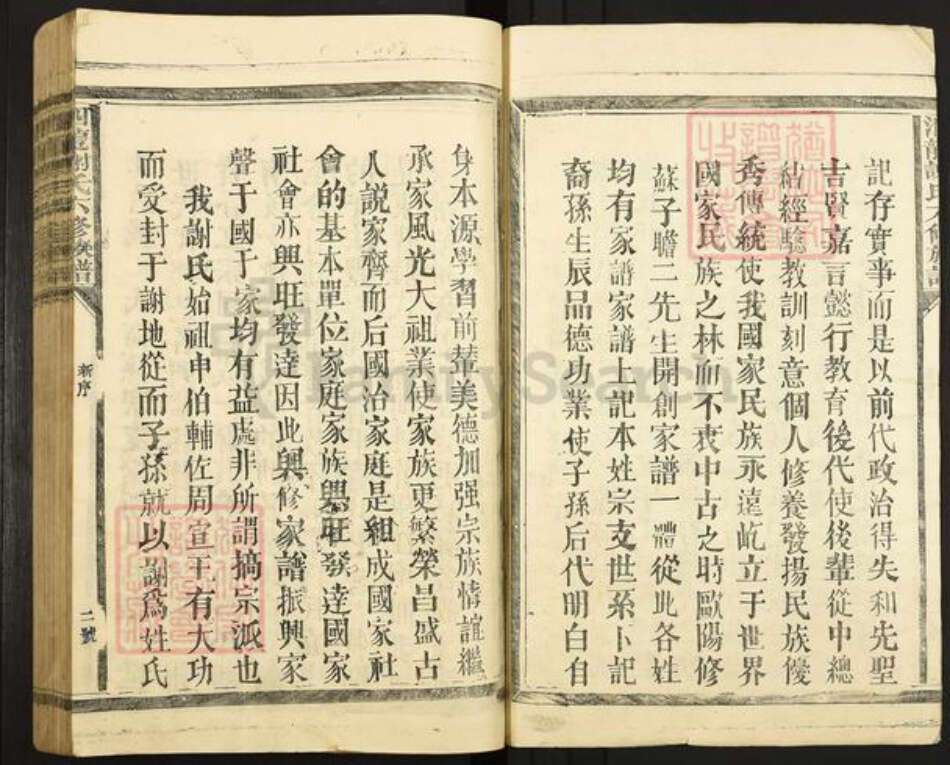 江西省赣州市宁都县谢氏族谱-泗龙谢氏六修族谱.pdf电子版预览图2